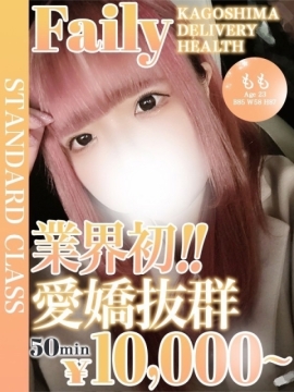 もも【業初!!愛嬌抜群美少女】
