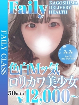みみ【色白Mっ気ロリ娘】