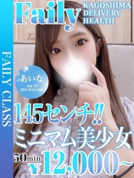 あいな【ミニマム♡濃厚フェラ】