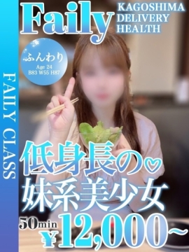 ふんわり【おっとり妹系美少女】