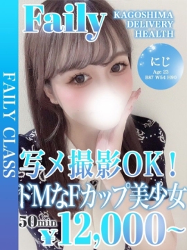 にじ【写メOK♡変態M猫美少女】