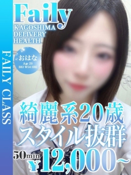 おはな【引き締まったエロボディ】