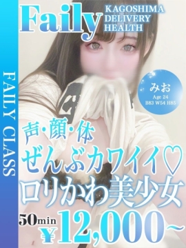 みお【合法ロリ降臨♡】