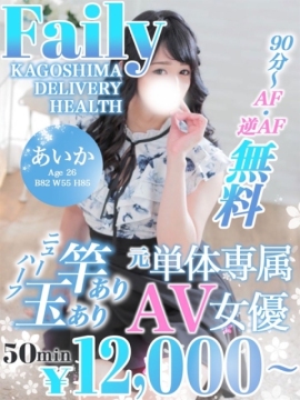 あいか【元AV女優ニューハーフ】