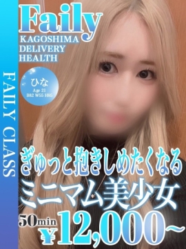 ひな【超ミニマム×愛嬌モンスタ】