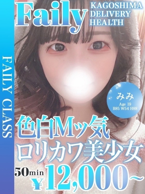 みみ【色白Mっ気ロリ娘】