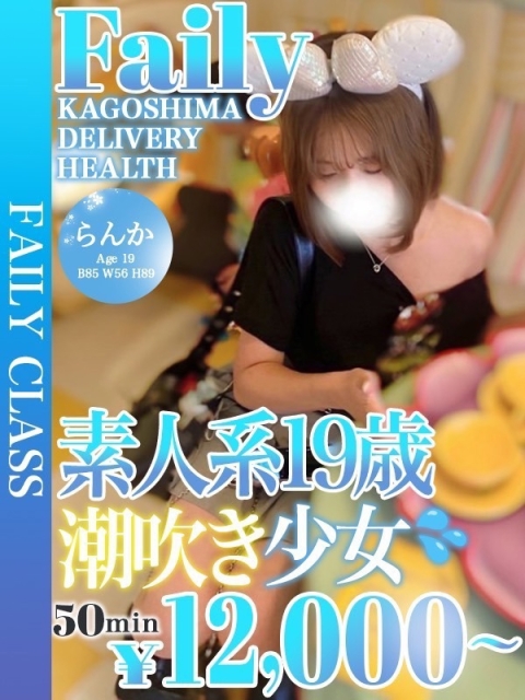 らんか【潮吹き♡キス好き美少女】