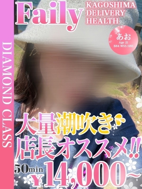 あお【リピ率100%】