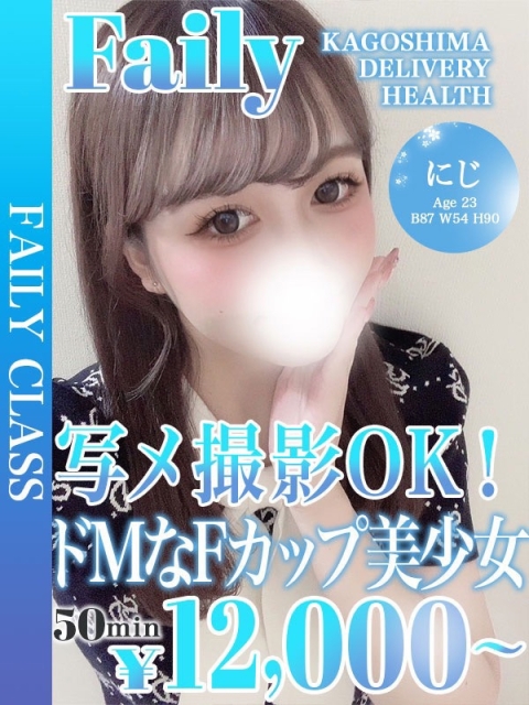 にじ【写メOK♡変態M猫美少女】