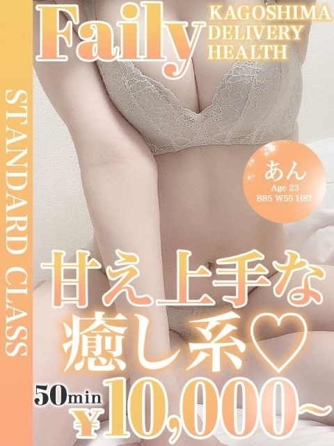 あん【甘え上手な癒し系♡】